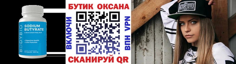 Бутират буратино  Ленск 