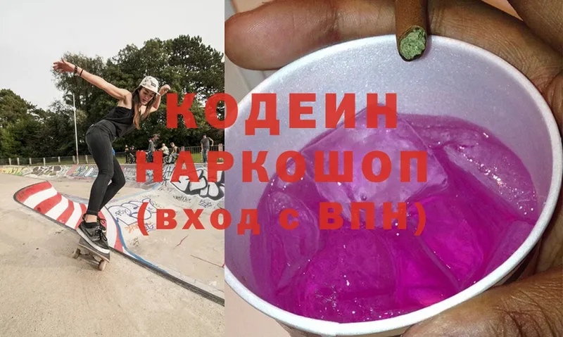 mega ссылка  Ленск  Кодеиновый сироп Lean Purple Drank 